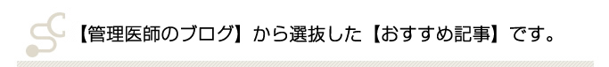 おすすめ記事